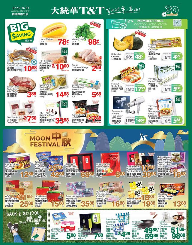 T&T Supermarket Flyer from 08/25/2023